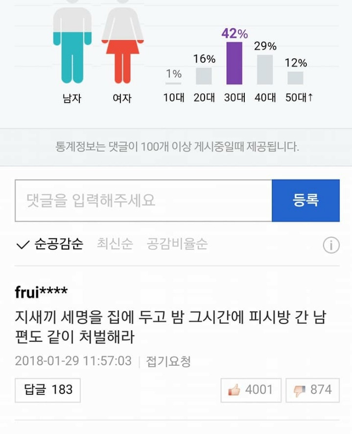 네이버댓글식 티키타카 | 인스티즈