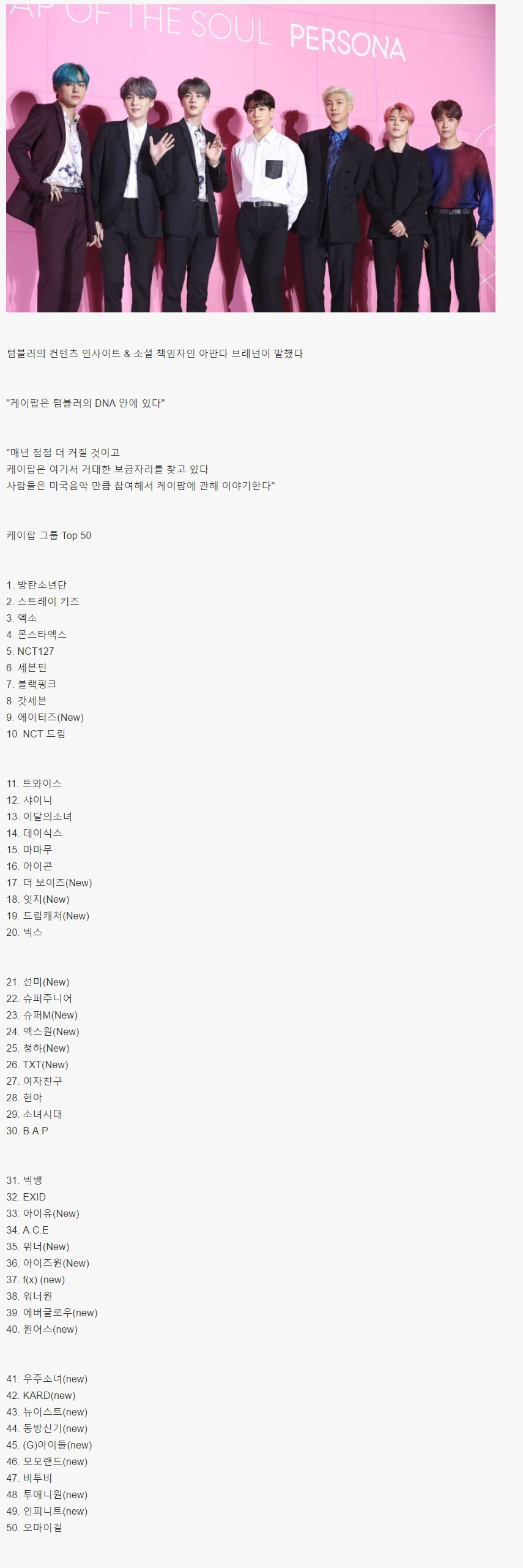 텀블러에서 가장 인기있는 케이팝 아이돌 1-50위.jpg | 인스티즈