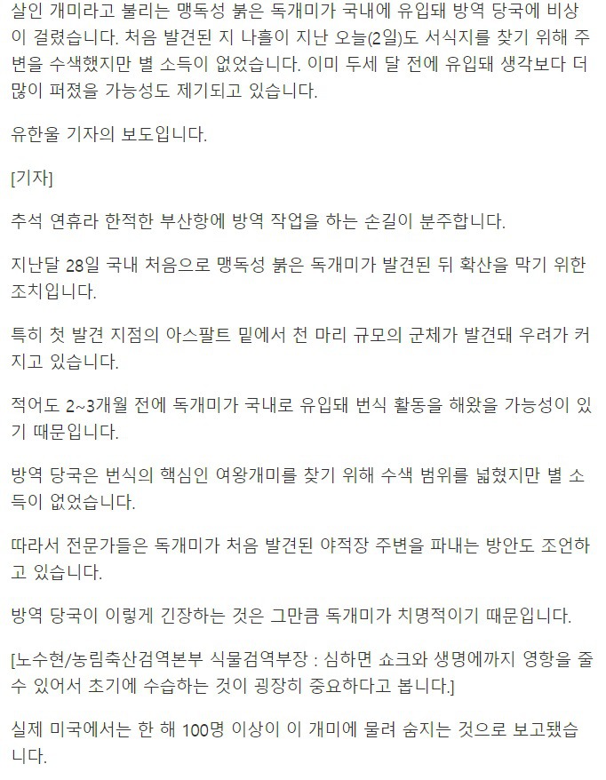 위험한 붉은 독개미 국내 유입 | 인스티즈