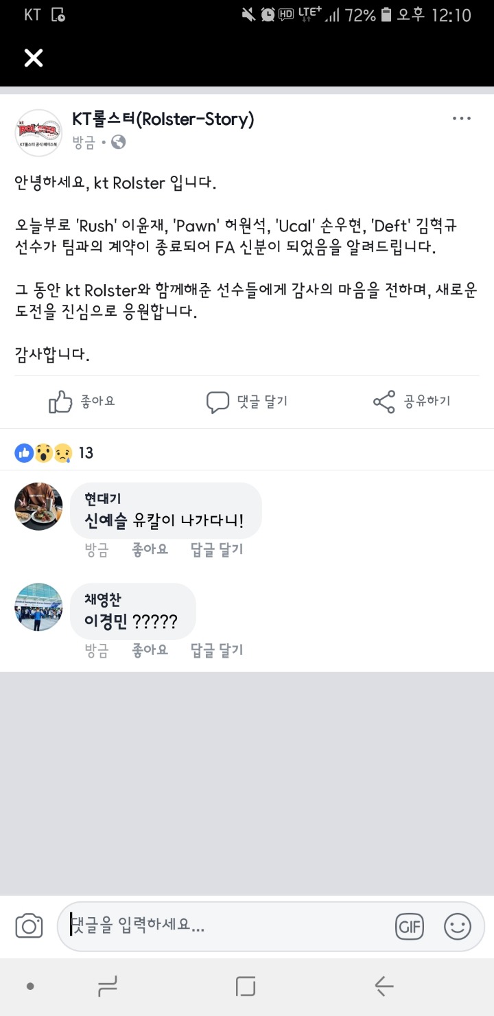 [LOL] KT 유칼 데프트 계약종료 | 인스티즈