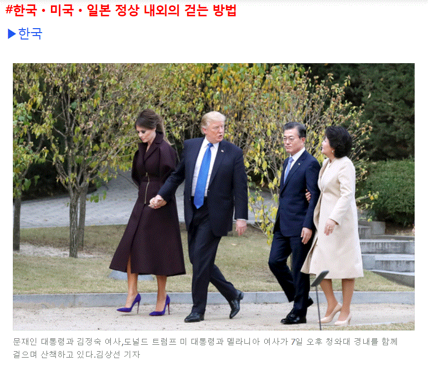 사진으로보는 트럼프 대통령을 대하는 한국과 일본의 차이 | 인스티즈