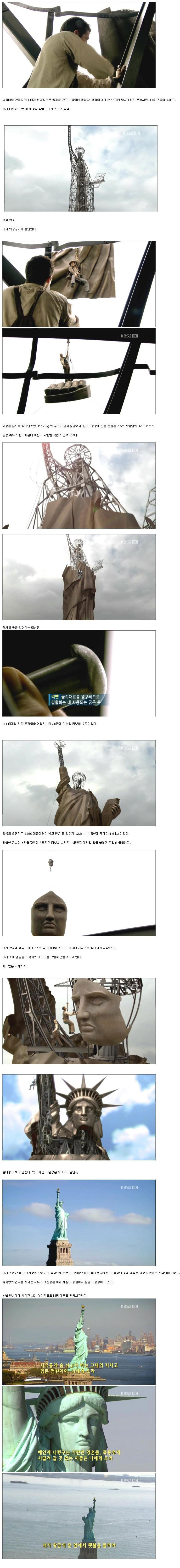 자유의 여신상 조립과정 .jpg | 인스티즈