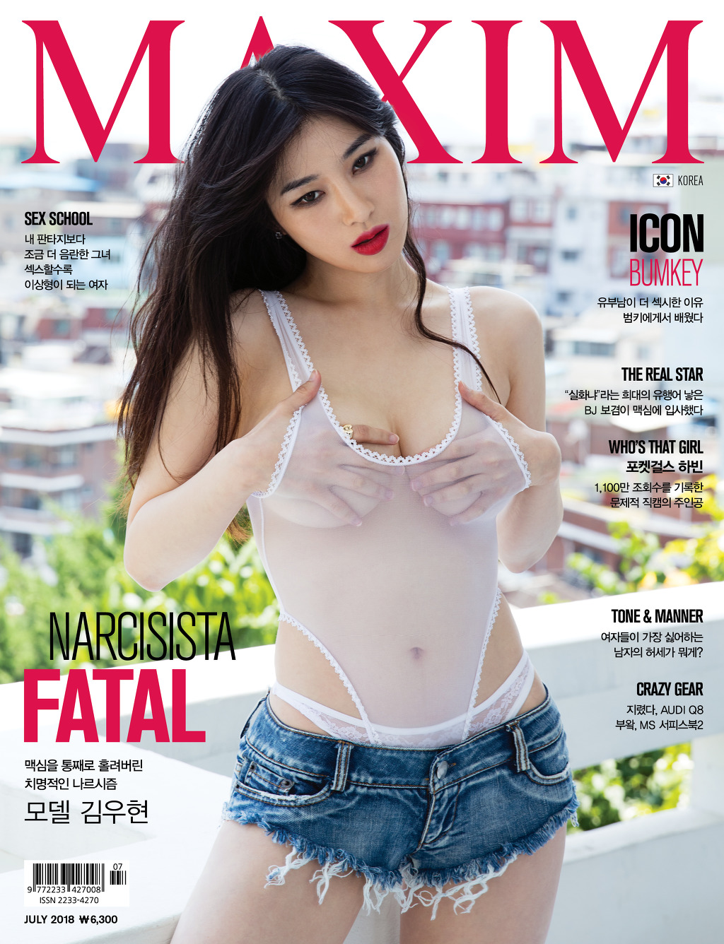 맥심 7월호 표지 모델 | 인스티즈