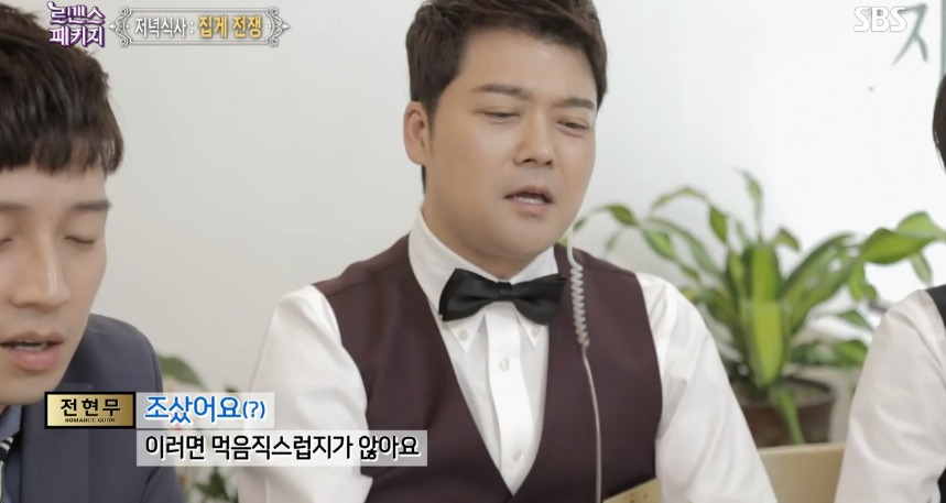 [로맨스패키지] 갈치 조사놓은(?) 102호 남 | 인스티즈