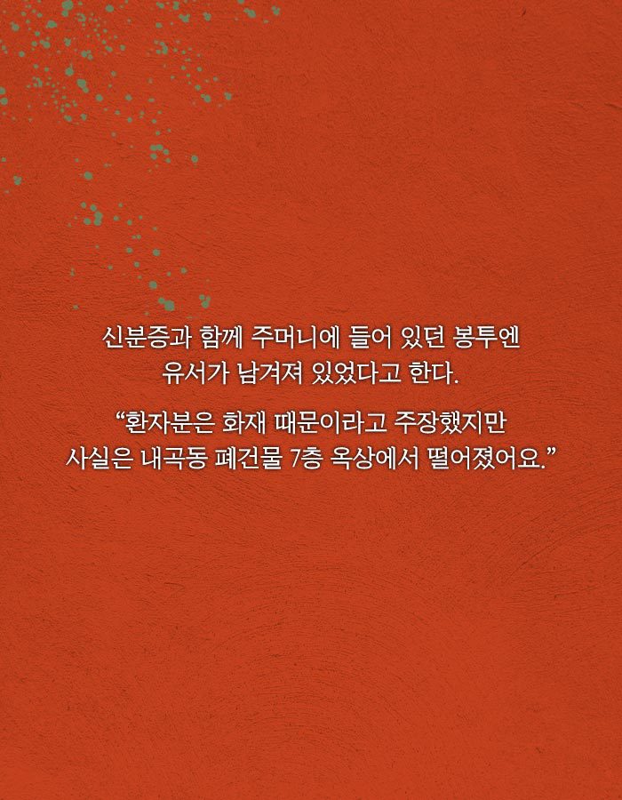 [책소개] 죽었다 살아나보니 누군가와 몸이 바뀌어있었다 | 인스티즈