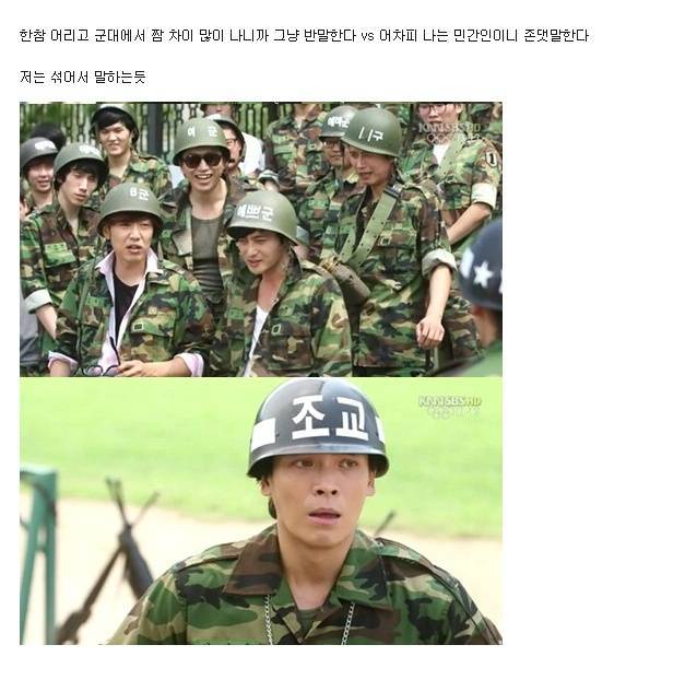 나는 예비군 반말? 존댓말? | 인스티즈