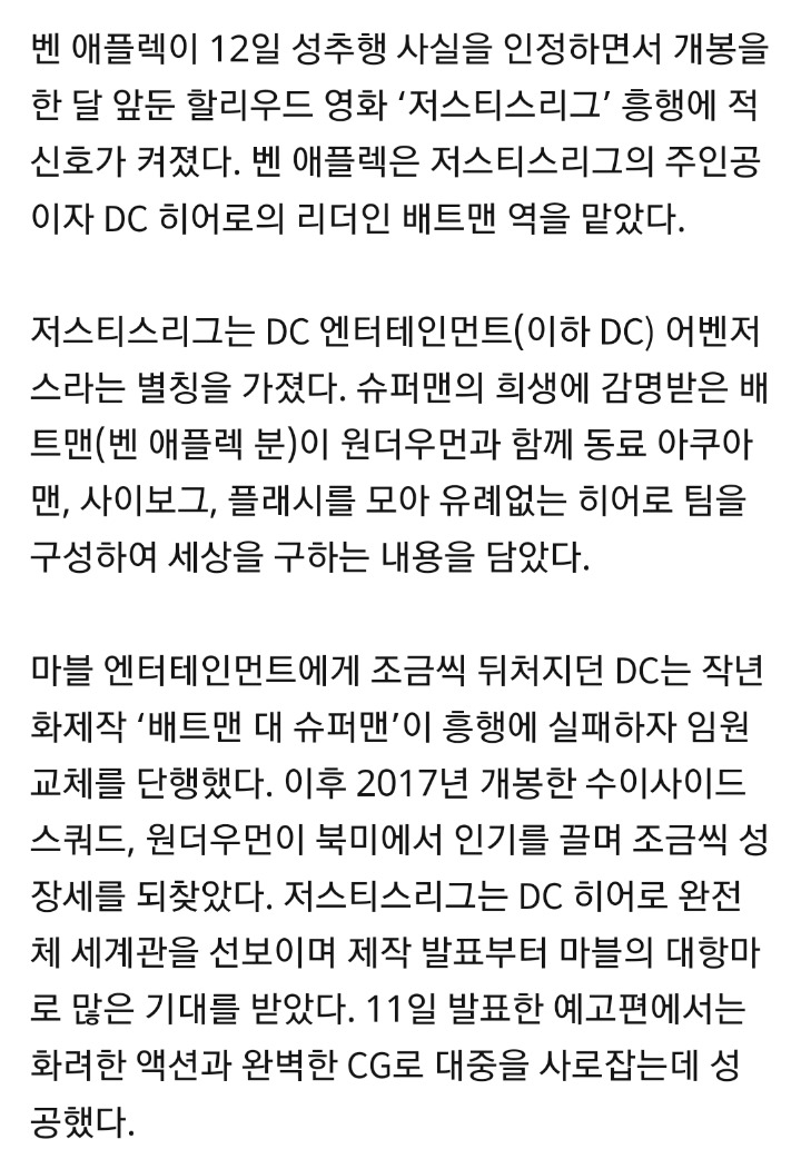 벤 애플렉 성추행 파문, DC 저스티스리그 흥행 영향 줄까 | 인스티즈