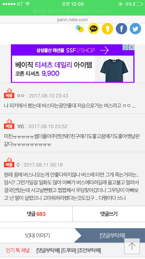 와 나 소름돋는 꿈 꿨는데 신기있는 친구한테 연락옴 (소름주의) | 인스티즈