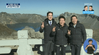 백두산에서 기념사진 찍는....gif | 인스티즈