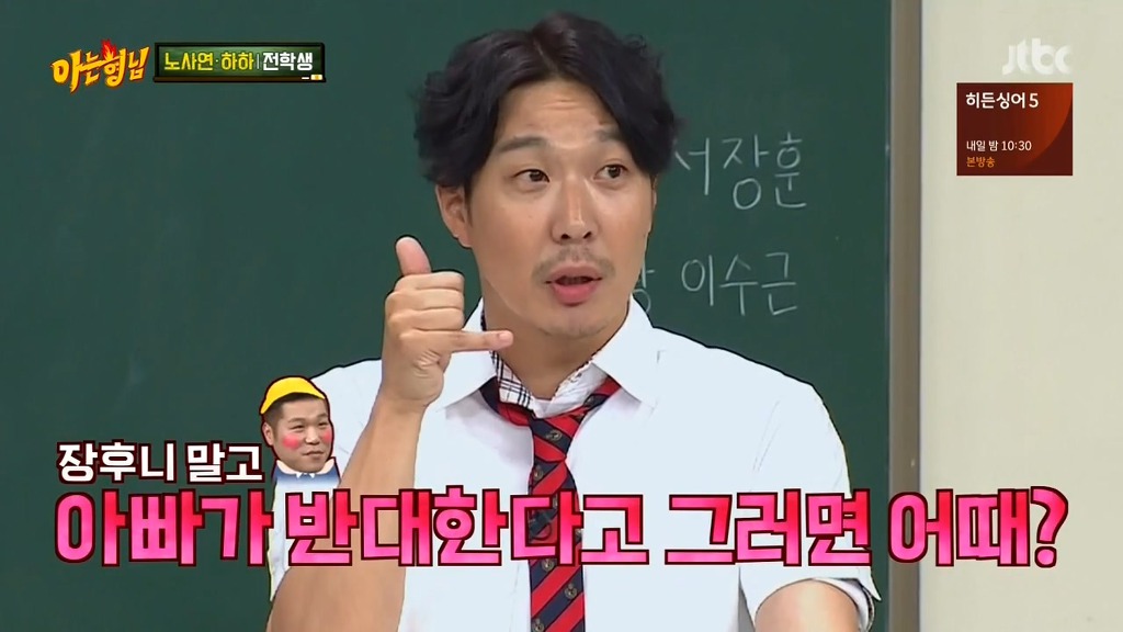 [아는형님] 아빠가 반대한다는데요? | 인스티즈