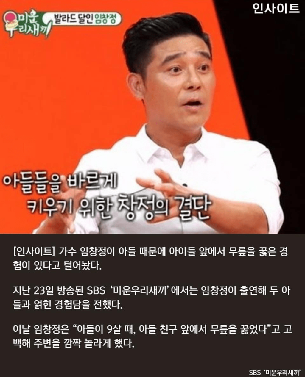 임창정이 아들이 친구를 괴롭히는 장면을 목격했을때.jpg | 인스티즈