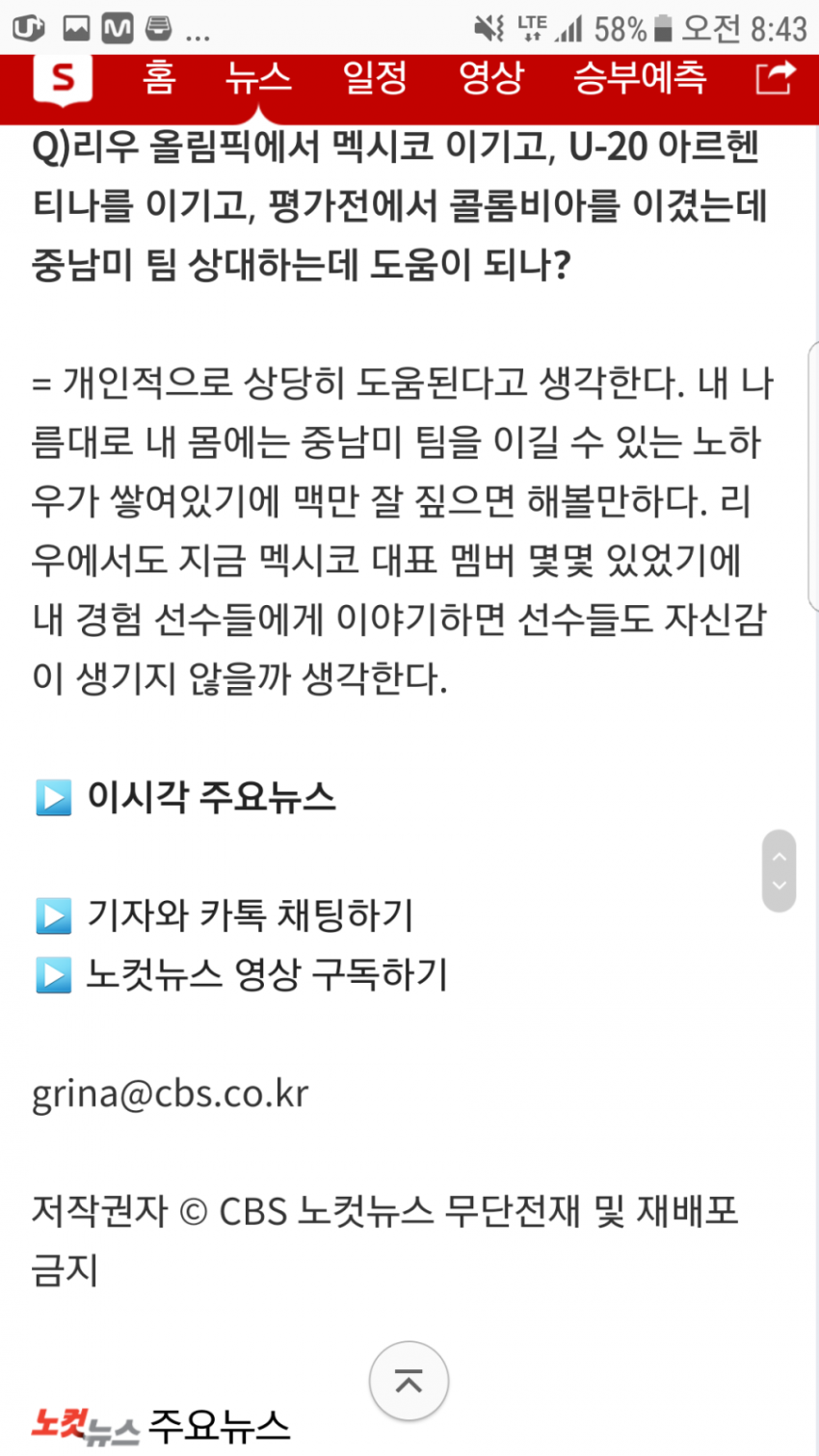 신태용 경기 전 인터뷰.jpg | 인스티즈