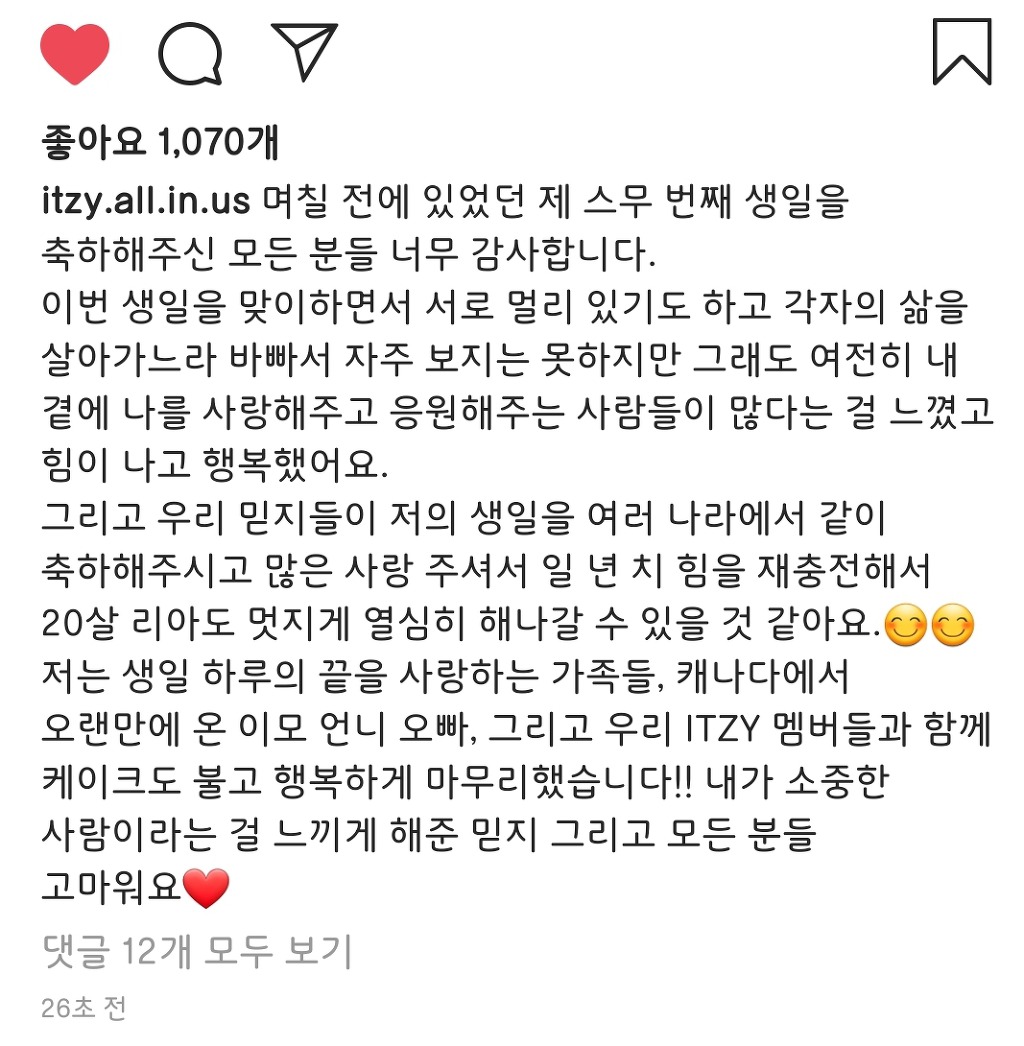 [ITZY] 있스타 리아의 늦은 생일감사 메세지 | 인스티즈