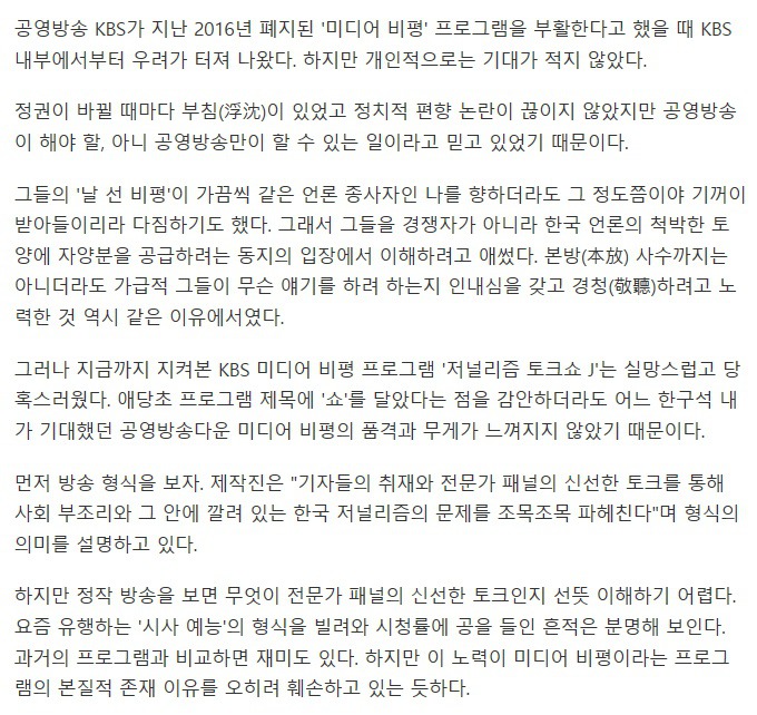[조선일보사설] 공영방송의 이상한 미디어 비평 | 인스티즈