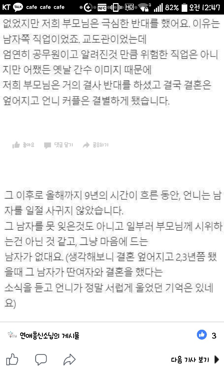 결혼엎어지고 8년째 남자안만난다는 언니 | 인스티즈