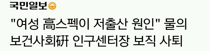 저출산? 90년대생이 마지막 희망?ㅋㅋㅋㅋㅋㅋㅋ | 인스티즈