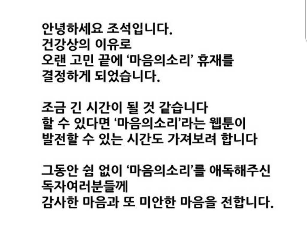 마음의 소리 휴재 | 인스티즈