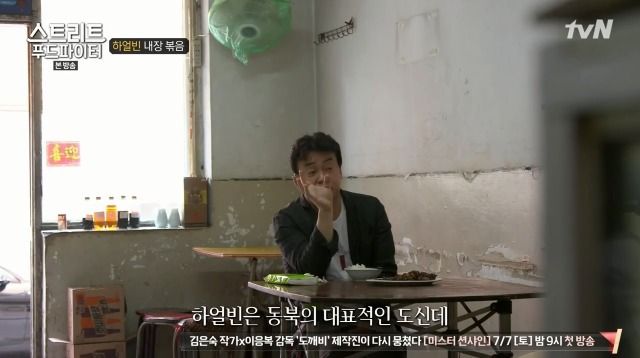 [스트리트푸드파이터] 하루에 두접시만 판다는 내장 볶음 | 인스티즈
