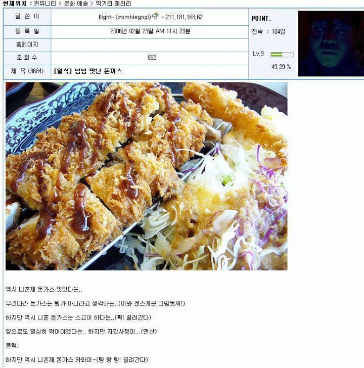 역시 돈까스는 오이시하다는... | 인스티즈
