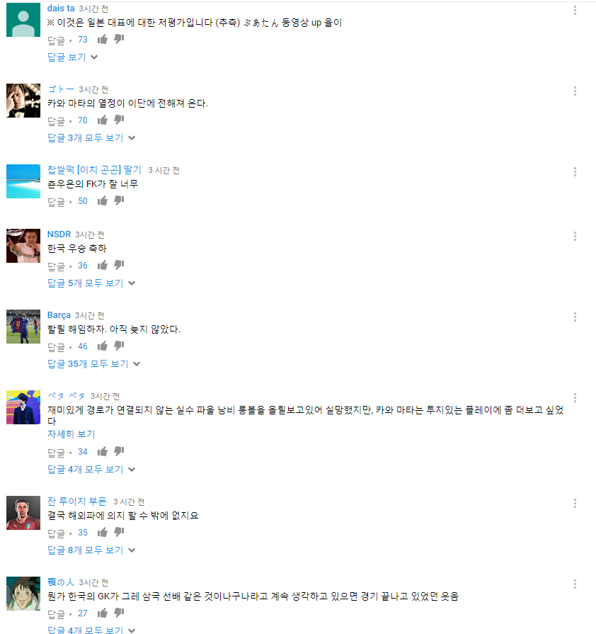 한일전 유튜브 댓글 일본반응 ㅋㅋㅋㅋ.jpg | 인스티즈