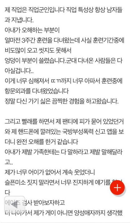 아내가 제가 성폭행을 당했다고 의심해요 | 인스티즈