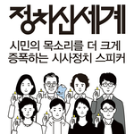 ep328.네이버는 왜 거대한 쓰레기장이 되었나? (정치신세계) | 인스티즈