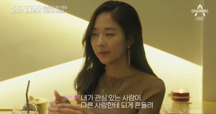 [하트시그널2] 이렇게 까지 하는 자기가 초라하게 느껴졌다는 오영주.jpg | 인스티즈