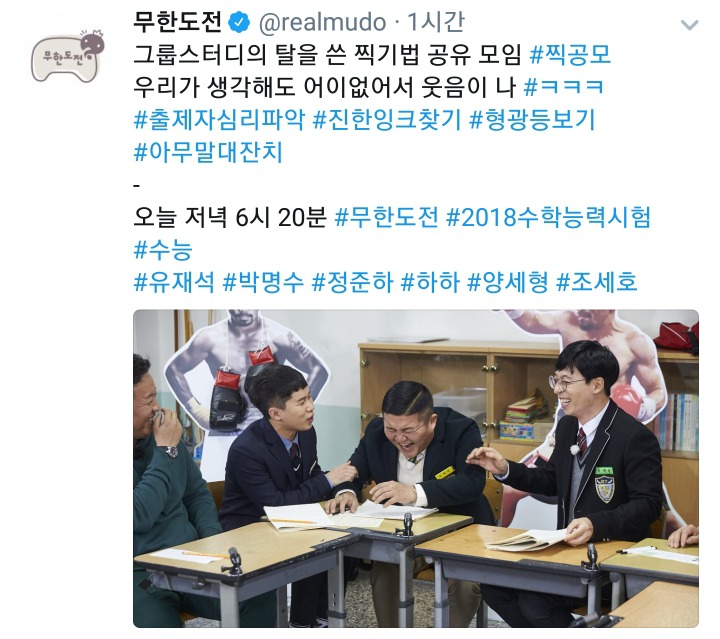 [무한도전] 미리보는 오늘자 무도 트윗 | 인스티즈