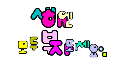 당신의 재치에 감탄하며 놓고가는 움짤 모음.gif | 인스티즈