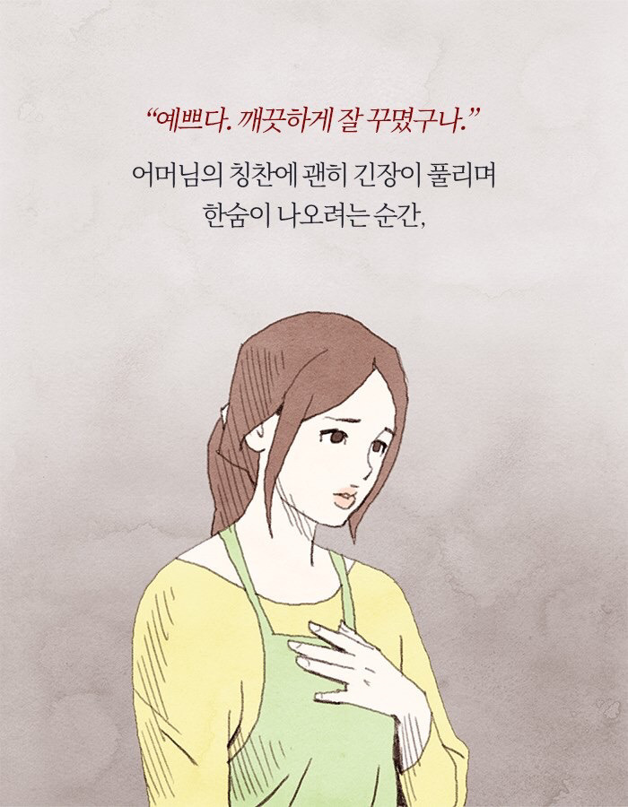 신혼집을 둘러본 후 시어머니가 말했다 | 인스티즈