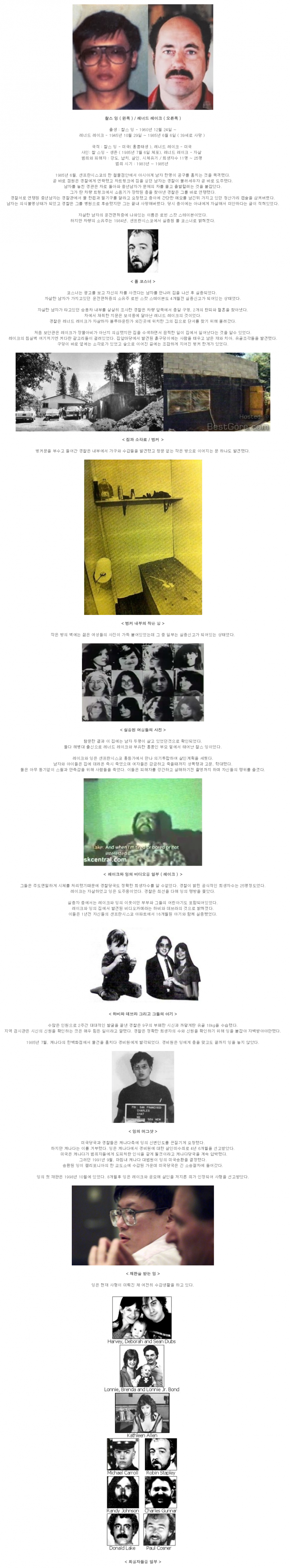 세기의 살인마 - 4 레너드 레이크와 찰스 잉 | 인스티즈