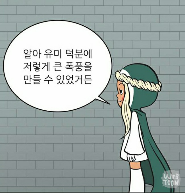 유미의 세포들 서새이 만행 모음 | 인스티즈