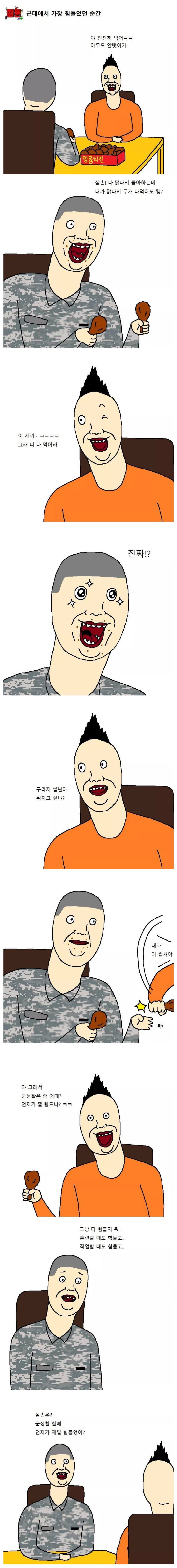 군대에서 제일 힘들었던 순간 만화 | 인스티즈