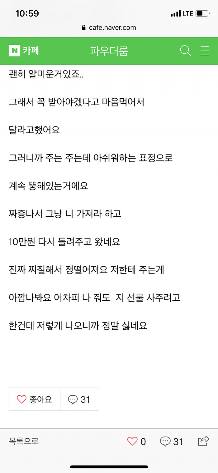 공모전 상금 나누기를 싫어하는 남친... | 인스티즈