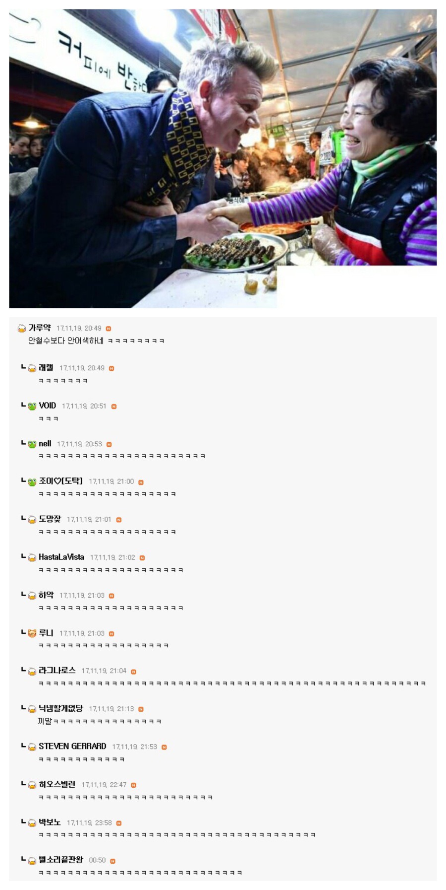 고든램지 한국재래시장 방문 댓글.jpg | 인스티즈