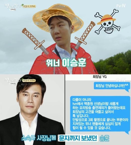위너 공백기 때 예능 나가고 싶다고 양현석한테 기획안까지 보냈던 이승훈.jpg | 인스티즈