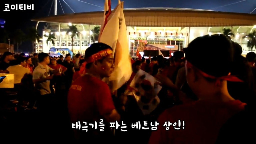 경기전에 태극기를 돈 주고 구입하는 베트남 사람들 | 인스티즈