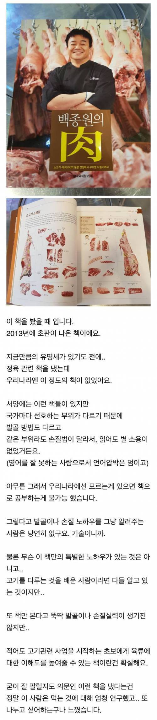 백종원이 요리 연구가로 대단하다고 생각하는 이유.jpg | 인스티즈