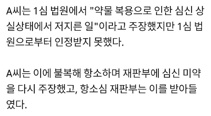 환각 상태서 어머니 등 살해한 20대 항소심서 감형···징역 2년 선고 | 인스티즈
