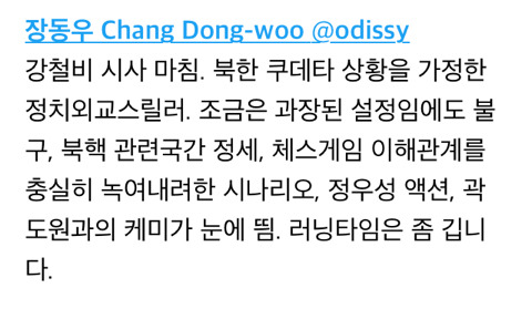 괜찮게 나온듯 한 변호인 감독 신작 ＜강철비＞ 첫 시사회 반응 | 인스티즈