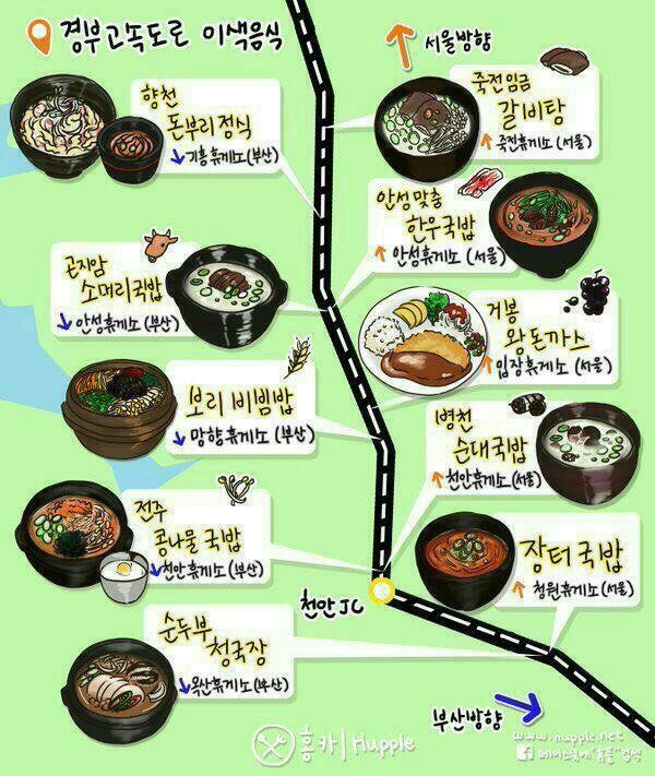 전국 고속도로 휴게소 이색음식 | 인스티즈