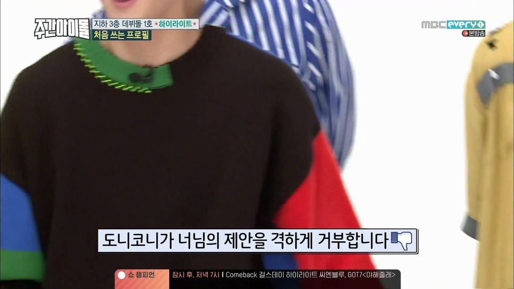 [주간아이돌] 거짓말 못하는 청렴결백한 이기광과 윤두준 | 인스티즈
