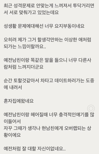 남친이 성욕이 없어서 고민인 여성.jpg | 인스티즈
