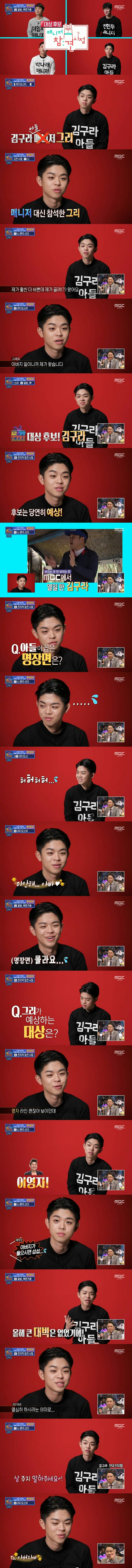 [mbc연예대상] 김구라 아들 mc그리가 뽑은 2018년 김구라 명장면 ㅋㅋㅋㅋㅋ | 인스티즈