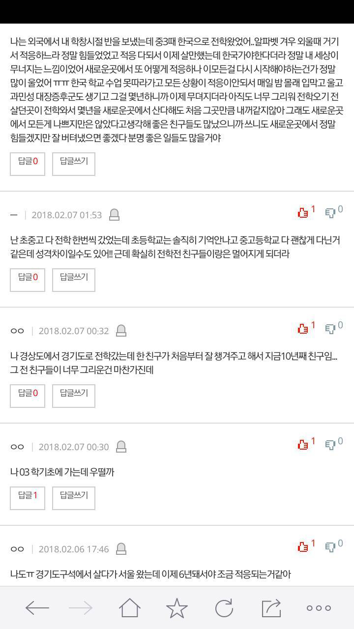전학가본사람들 | 인스티즈