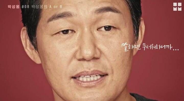 박성웅이 화나도 일단 참는 이유 | 인스티즈
