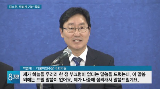 박범계 의원 정치인생 최대위기??? | 인스티즈