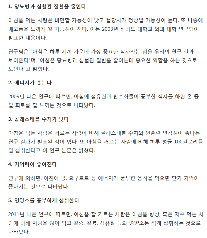 아침식사가 건강에 좋은 이유 5 | 인스티즈