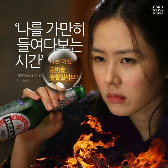 당신의 술버릇은? | 인스티즈