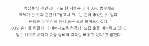 몸무게 60kg 이상 유지하겠다는 걸그룹 | 인스티즈